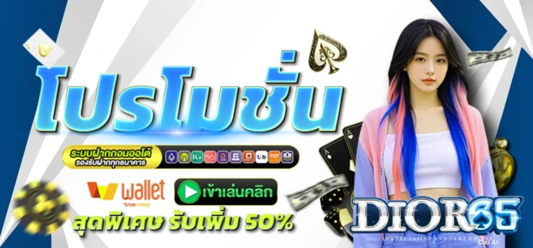โปรโมชั่น dior65