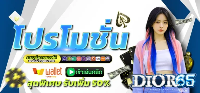 โปรโมชั่น dior65